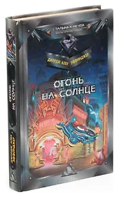 Купить Огонь на солнце — Фото №1