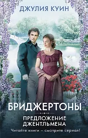 Купить Предложение джентльмена — Фото №1