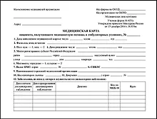 Купить Медицинская карта пациента, получающего медицинскую помощь в амбулаторных условиях (форма №025/у) — Фото №1
