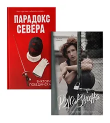 Купить Комплект книг "Парадокс севера, Ржавчина" (из 2-х книг) — Фото №1