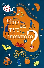 Купить Что же тут сложного? — Фото №1