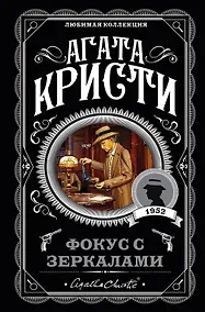 Купить Фокус с зеркалами — Фото №1