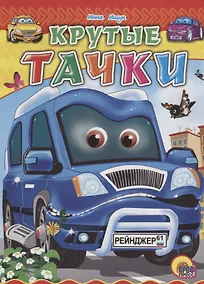 Купить Крутые тачки — Фото №1