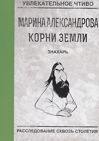 Купить Знахарь — Фото №1