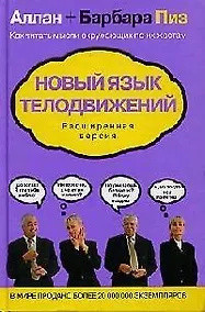 Купить Новый язык телодвижений. Расширенная версия — Фото №1