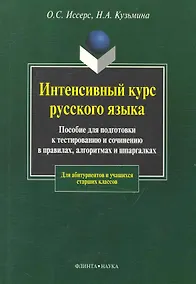 Купить Интенсивный курс русского языка — Фото №1
