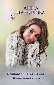 Купить Комната для трех девушек — Фото №1