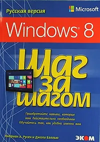 Купить Microsoft Windows 8. Русская версия — Фото №1