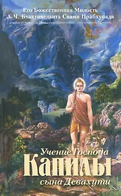Купить Учение Господа Капилы сына Девахути — Фото №1