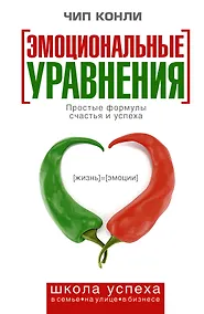 Купить Эмоциональные уравнения — Фото №1