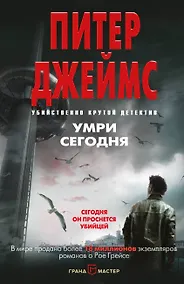 Купить Умри сегодня — Фото №1