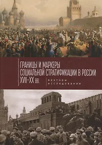 Купить Границы и маркеры социальной с — Фото №1