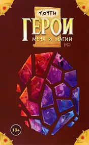 Купить Почти герои меча и магии — Фото №1