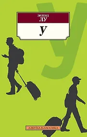 Купить У — Фото №1