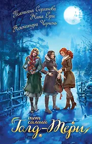 Купить Тот самый Голд-Тери — Фото №1