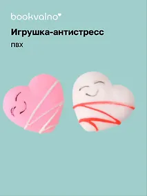 Купить Антистресс мяшка Сердечко — Фото №1