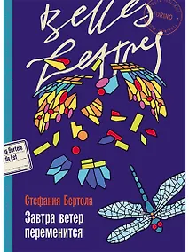 Купить Завтра ветер переменится — Фото №1