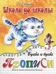 Купить Буква к букве, часть 2 — Фото №1