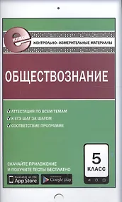 Купить Обществознание. 5 класс — Фото №1