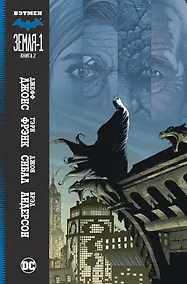 Купить Бэтмен. Земля-1. Книга 2 — Фото №1