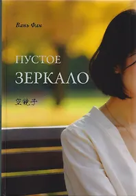 Купить Пустое зеркало — Фото №1