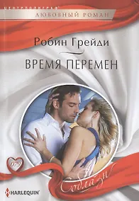 Купить Время перемен — Фото №1