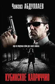 Купить Кубинское каприччио — Фото №1