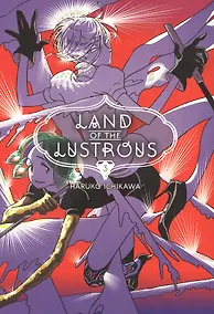 Купить Land Of The Lustrous 3 — Фото №1