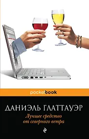 Купить Лучшее средство от северного ветра — Фото №1