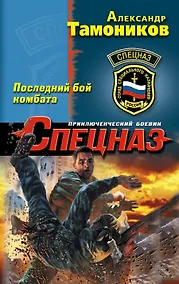 Купить Последний бой комбата — Фото №1