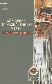 Купить Хождение за назначенную черту — Фото №1