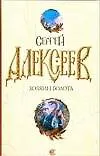 Купить Хозяин болота: повести, рассказ — Фото №1