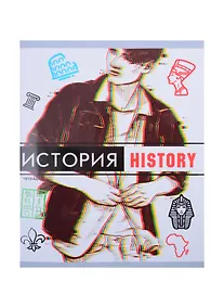 Купить Тетрадь предметная «Glitch. История» 48 листов в клетку, со справочными материалами - Listoff — Фото №1