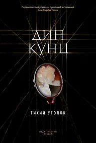 Купить Тихий уголок — Фото №1