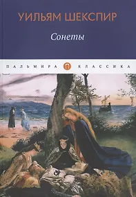 Купить Сонеты — Фото №1