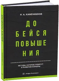 Купить Добейся повышения — Фото №1