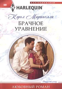 Купить Брачное уравнение — Фото №1