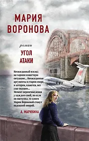 Купить Угол атаки — Фото №1
