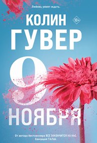 Купить Девятое ноября — Фото №1