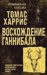 Купить Восхождение Ганнибала — Фото №1