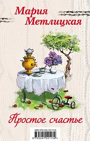 Купить Простое счастье (комплект из 3 книг) — Фото №1