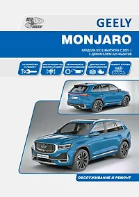Купить Geely Monjaro. Модели KX11 выпуска c 2021 с бензиновым двигателем JLH-4G20TDB (2,0) — Фото №1