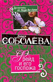 Купить Фрейд и его госпожа — Фото №1