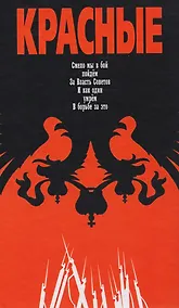 Купить Красные — Фото №1