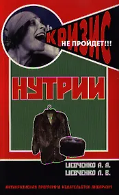 Купить Нутрии. содержание и разведение. (антикризисная программа аквариума) — Фото №1