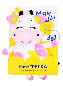 Купить Игрушка ТМ Мякиши Игрушка 3В1 с вишнёвыми косточками Клубничная Корова 103980 — Фото №1