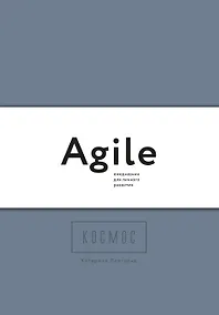 Купить Космос. Agile-ежедневник для личного развития (темный, комплект из 3 блокнотов) — Фото №1