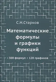 Купить Математические формулы и графики функций — Фото №1
