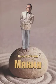 Купить Мякин — Фото №1