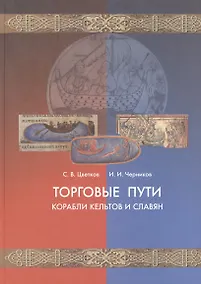 Купить Торговые пути, корабли кельтов и славян — Фото №1